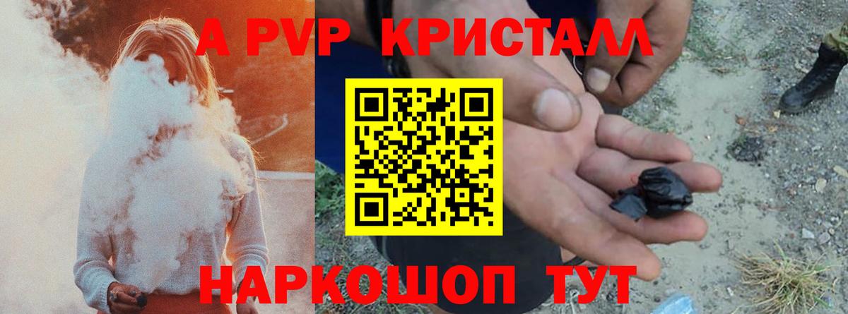 Alfa_PVP Crystall  Вход с VPN  Саянск 