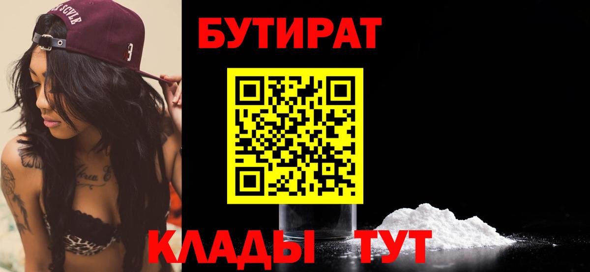 БУТИРАТ буратино  Вход с VPN  Бутират  Саянск 