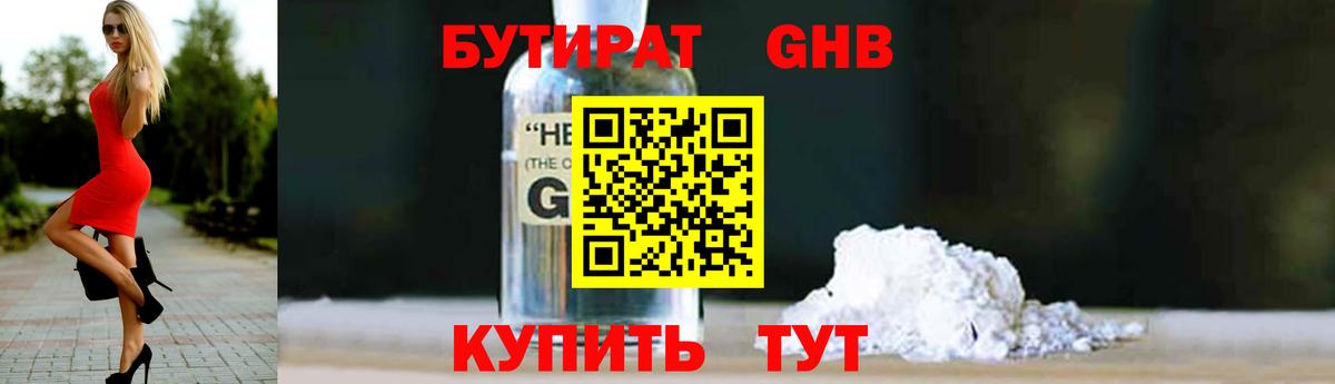 БУТИРАТ вода Саянск