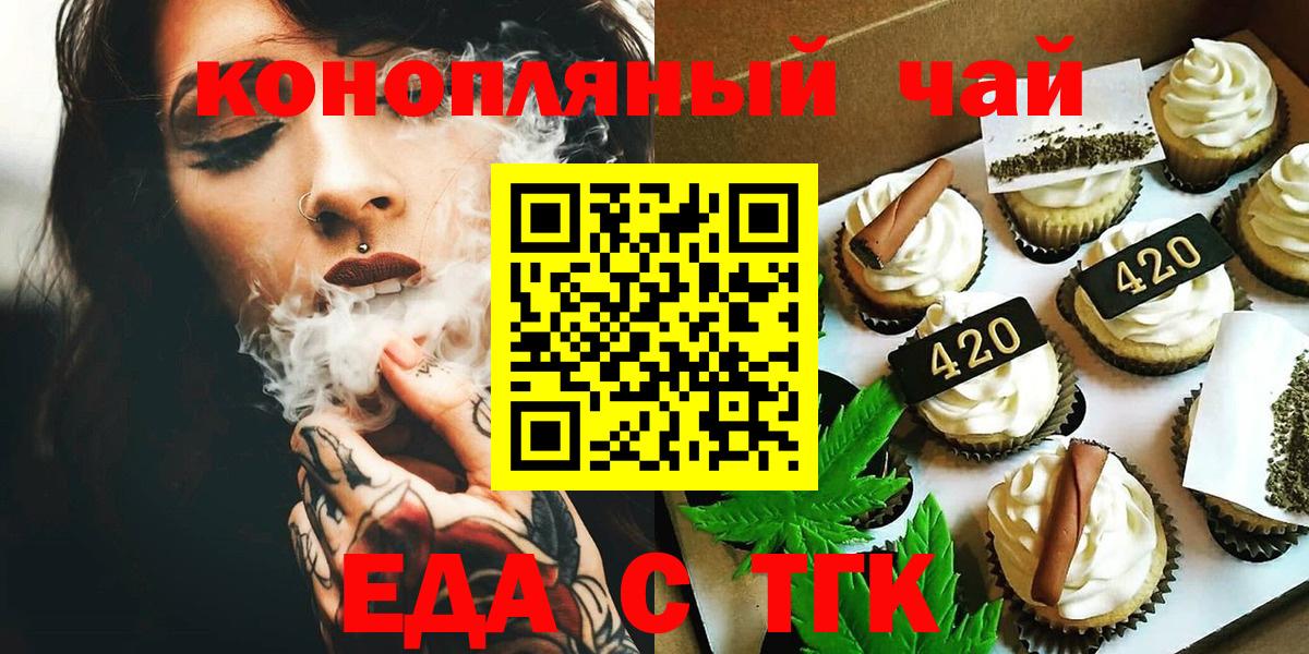 Еда ТГК конопля Саянск