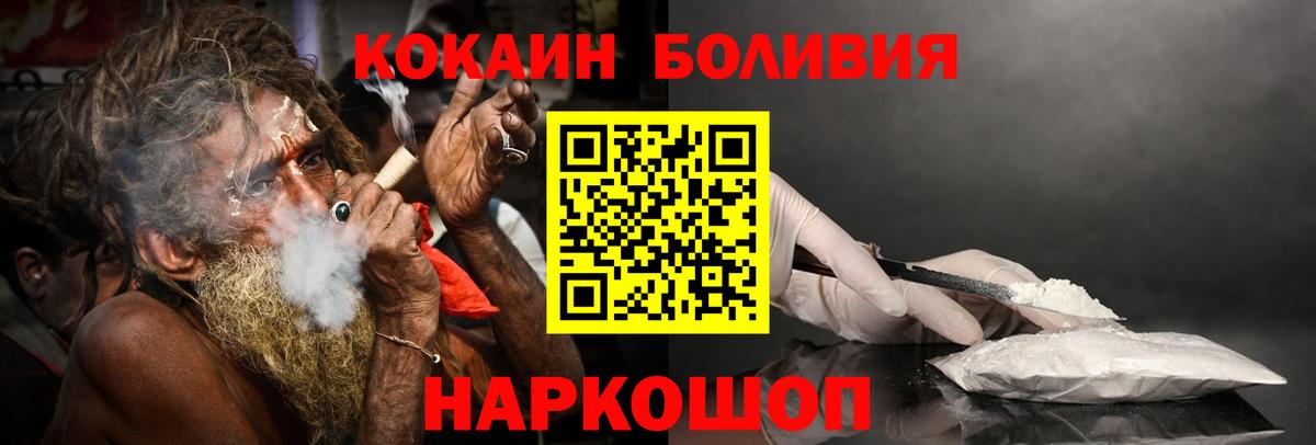 КОКАИН Боливия  Вход с VPN  COCAIN  Саянск 