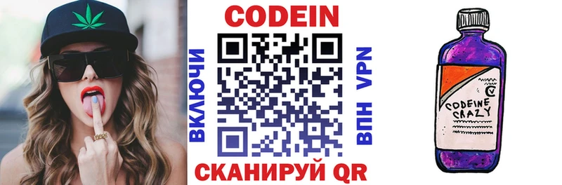 Codein напиток Lean (лин) Саянск