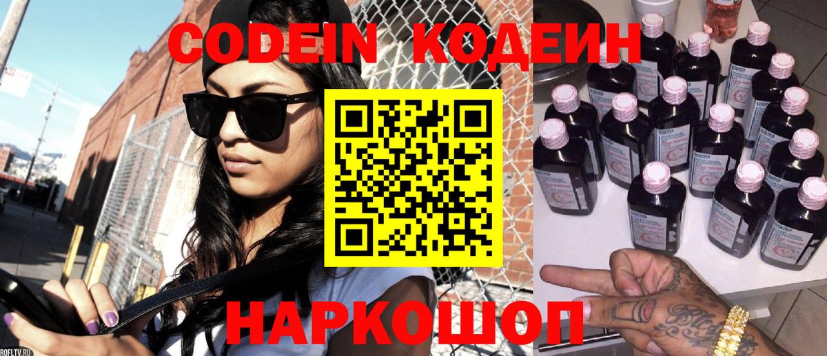 Саянск  Кодеиновый сироп Lean Purple Drank  Вход с VPN  Кодеиновый сироп Lean Purple Drank 