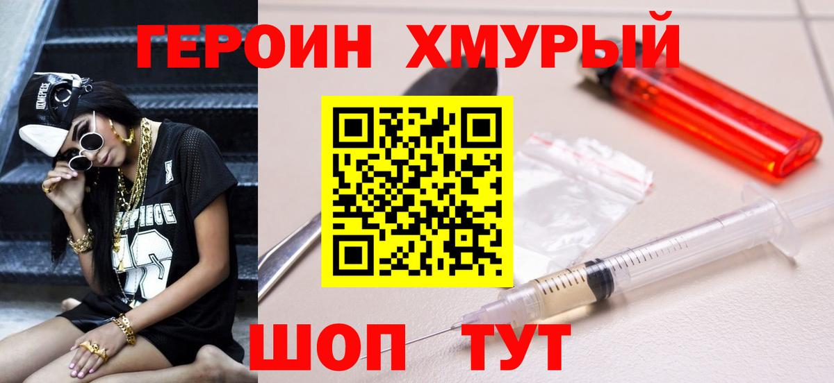 ГЕРОИН белый Саянск