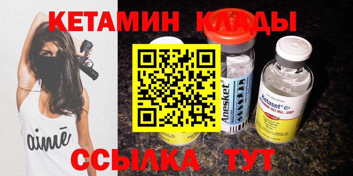 КЕТАМИН VHQ Саянск