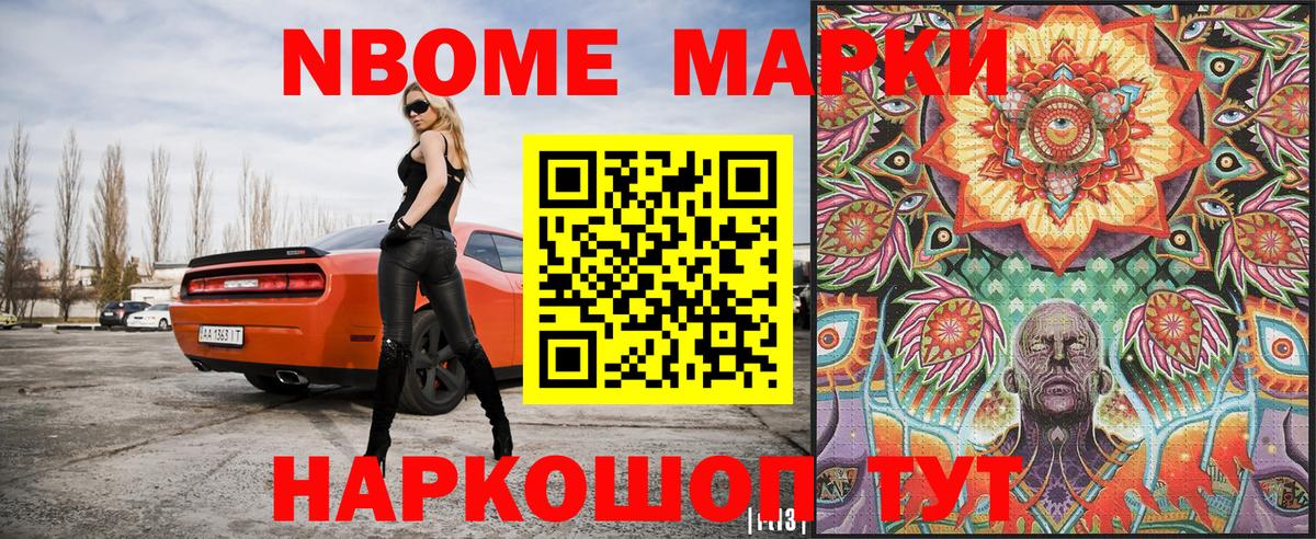 Марки 25I-NBOMe  Наркотические марки 1,8мг  Вход с VPN  Саянск  Наркотические марки 1,8мг 